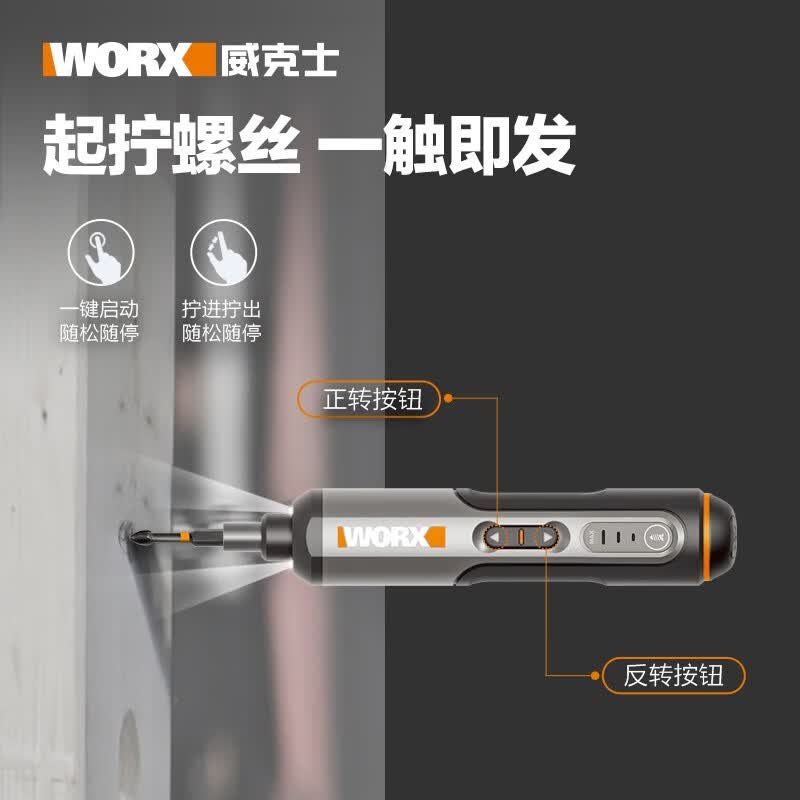 威克士WX240.1电动螺丝批套装 119元 - 86线报