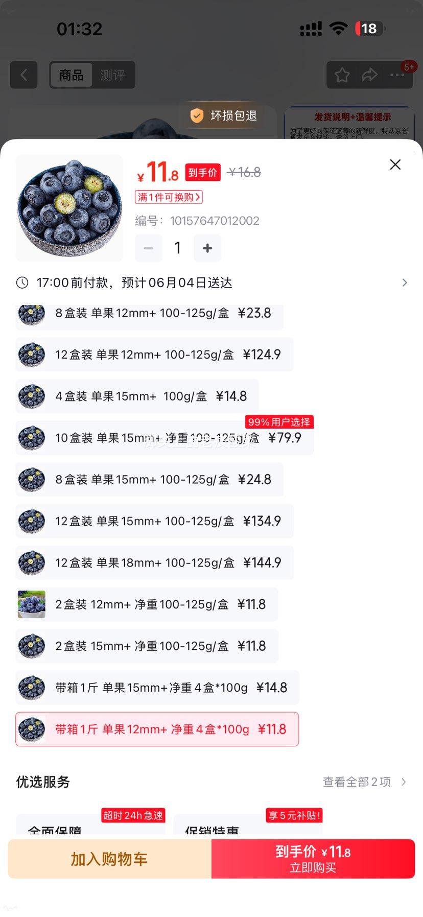 京满福云南花香蓝莓高山新鲜12mm+大果4盒带箱1斤 11.8元 - 线报酷
