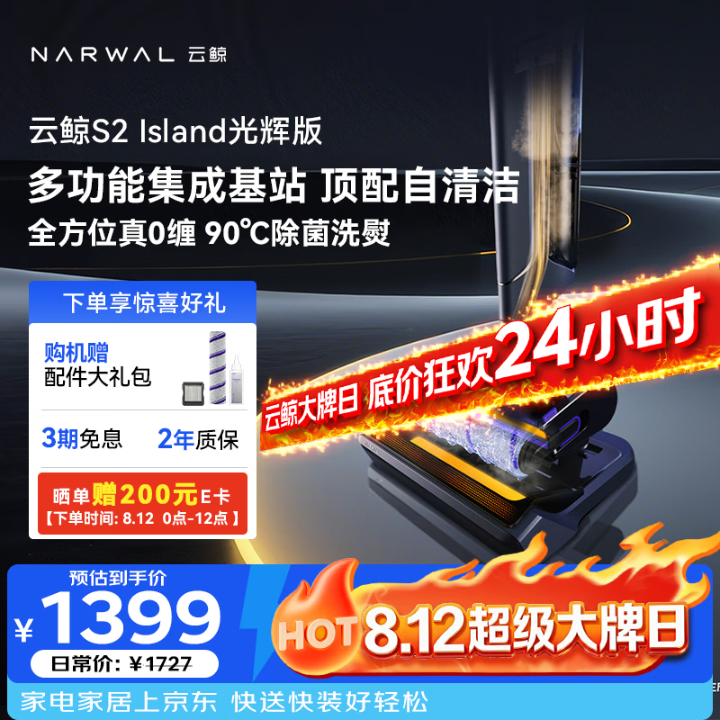 云鲸 S2Island 光辉版 无线洗地机 599元 - 线报酷