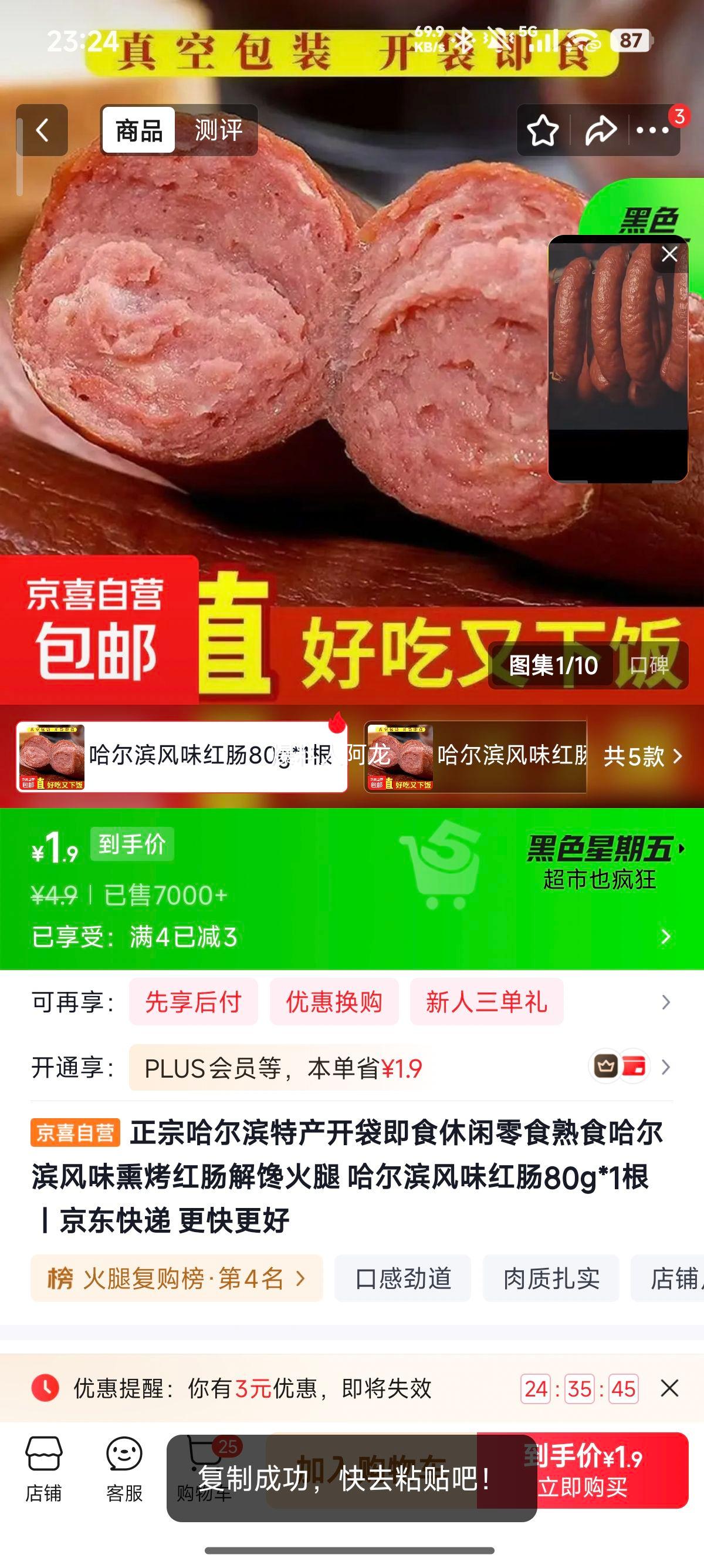 哈尔滨风味红肠80g*1根 1.9元 - 86线报