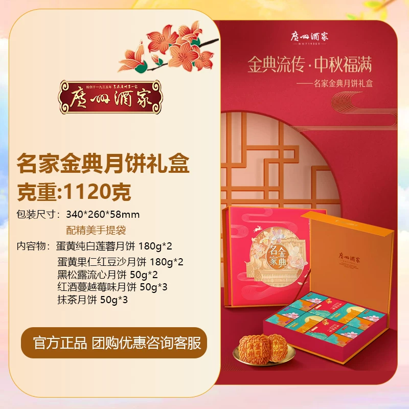 广州酒家广式月饼540g礼盒装6饼3味 36元 - 86线报