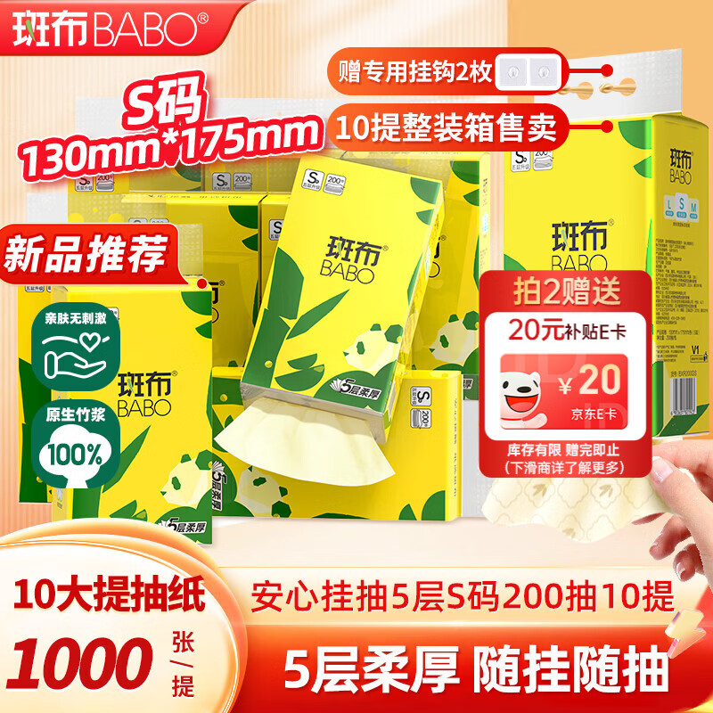 斑布遇水不易破抽纸需买5件 13.93元 - 86线报