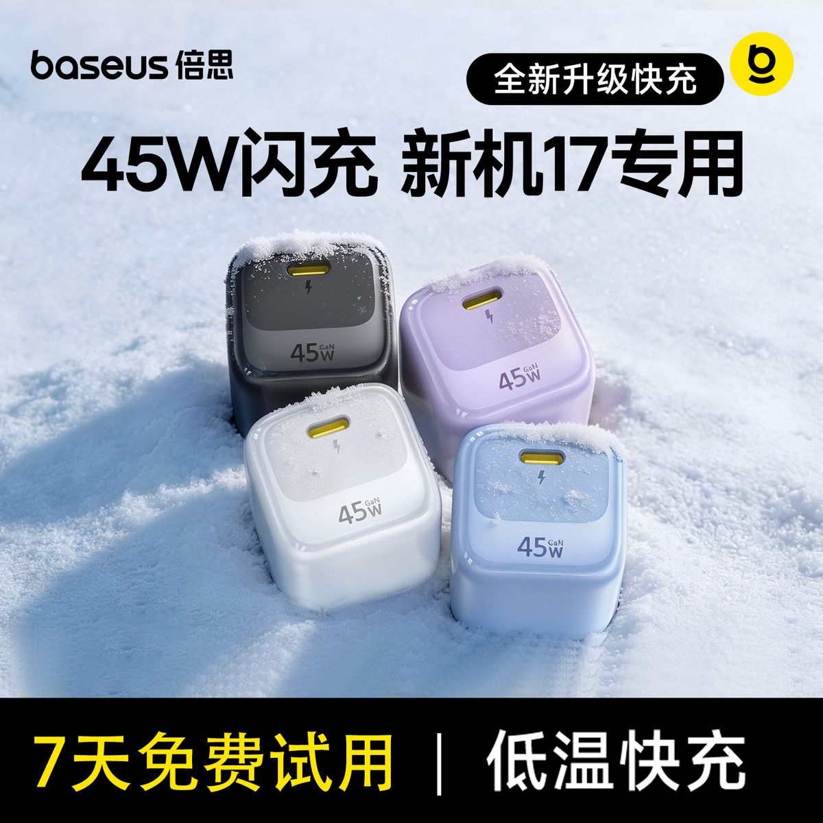 倍思小冰充pd45W氮化镓type-c快充充电器适用苹果8-17安卓套装 37.66元 - 线报酷