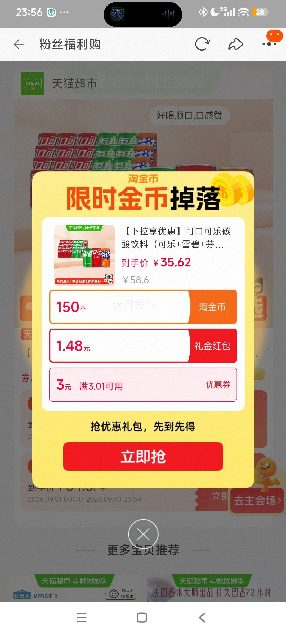 可口可乐混合口味碳酸饮料200ml×24罐 26.17元 - 86线报