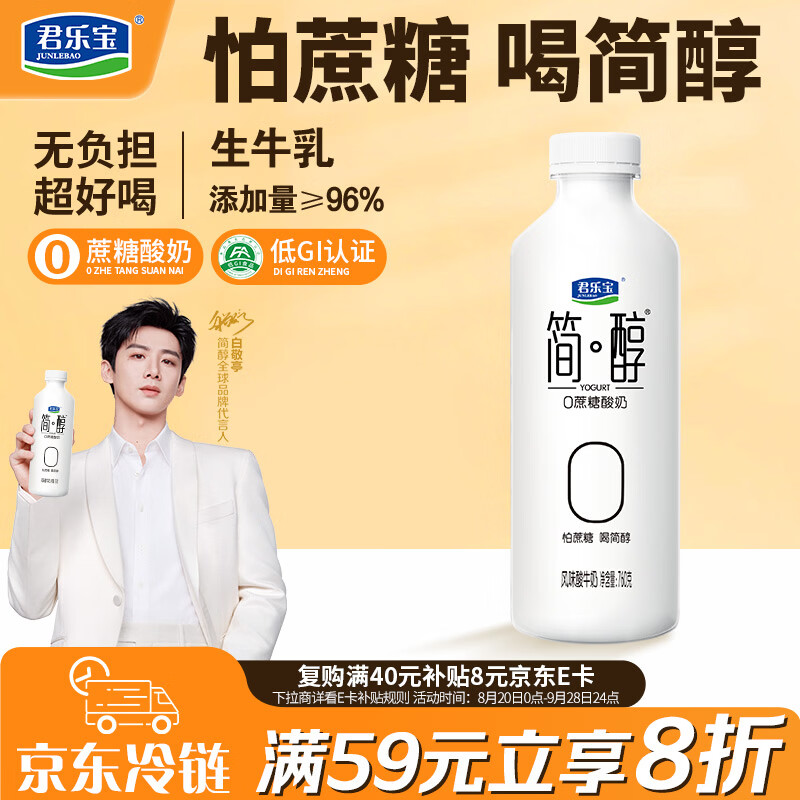 君乐宝 简醇 蔗糖酸奶 760g/桶 8.23元 需买3件 需用券 - 86线报