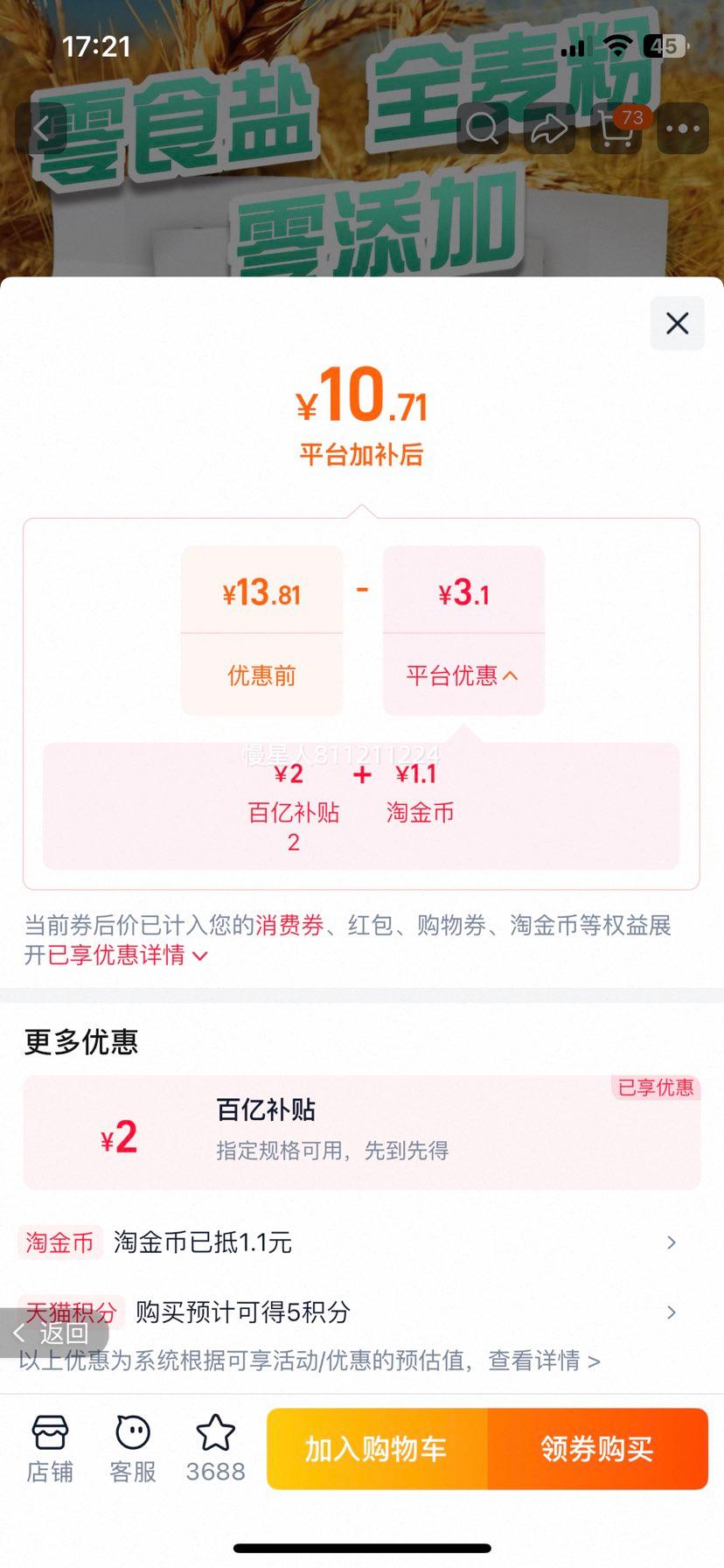 胜春全麦挂面5斤原味龙须面1.25毫米宽 10.71元 - 86线报