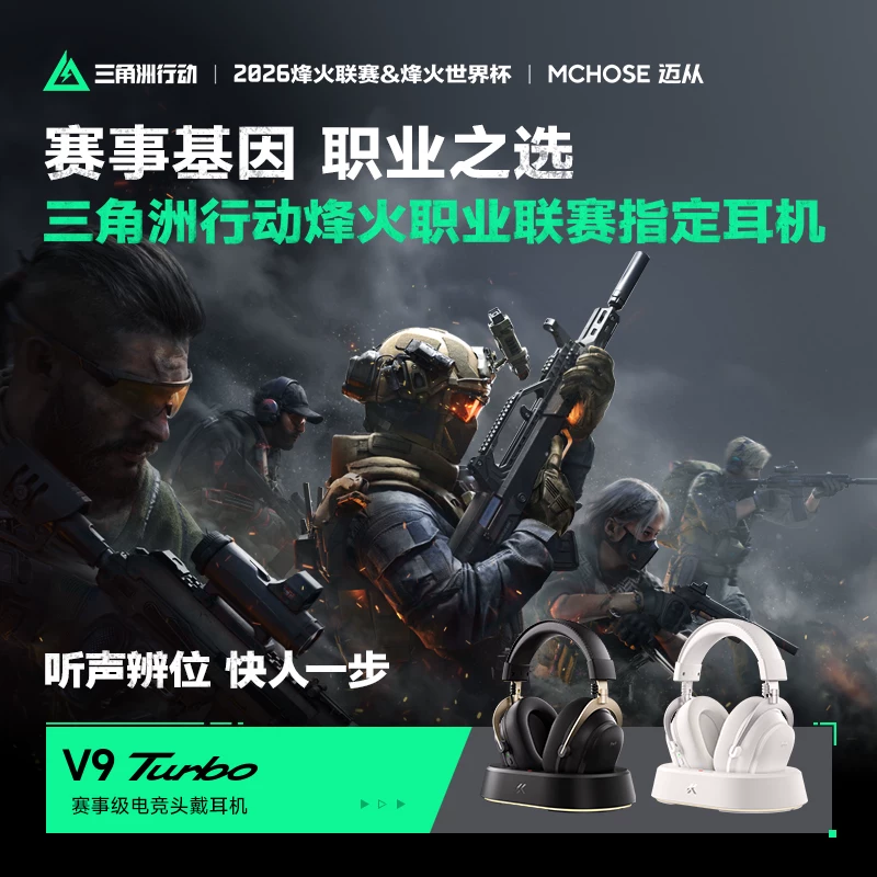 迈从V9Turbo头戴式游戏耳机 299元 - 86线报