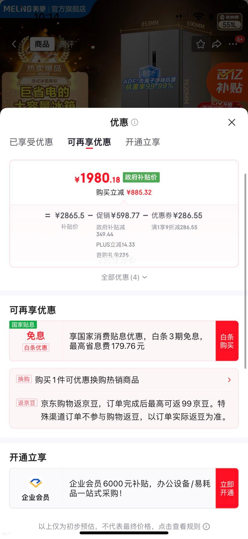 美菱BCD-551WFP9CX法式多门冰箱551L星宇灰 1980.18元 - 86线报