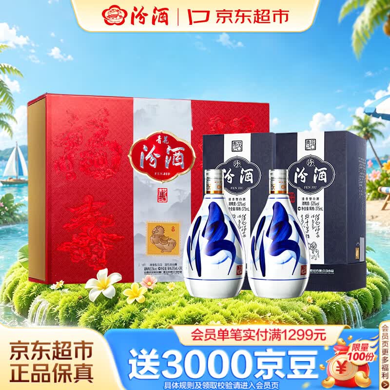 汾酒青花20马年生肖礼盒清香型白酒53度375ml*2瓶礼盒装 613.6元 - 86线报 汾酒青花20马年生肖礼盒清香型白酒53度375ml*2瓶礼盒装 613.6元 - 86线报