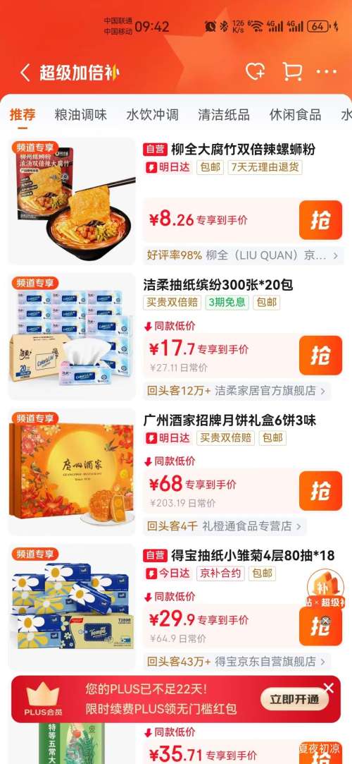 洁柔抽纸缤纷系列3层100抽×20包 17.7元 - 86线报