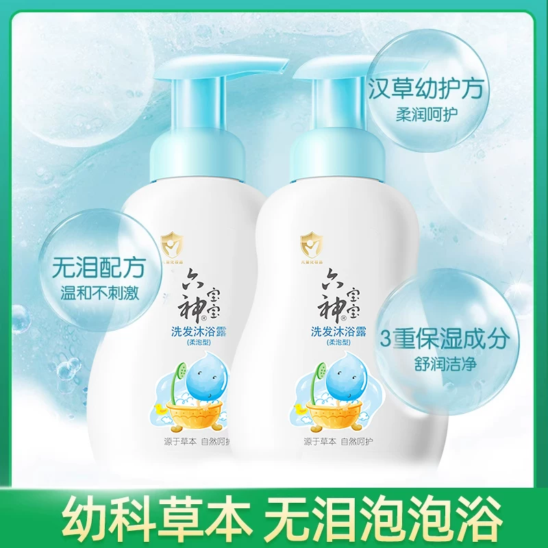 六神宝宝儿童婴童专用洗发水泡泡沐浴露二合一婴童温和驱蚊套组 39.9元 - 86线报