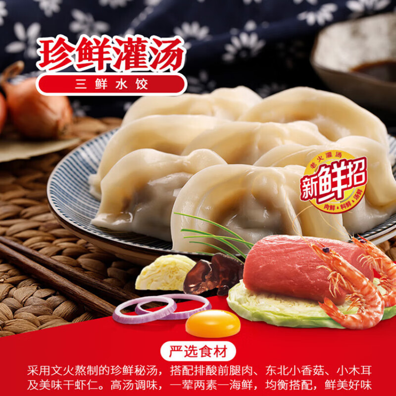 三全三鲜灌汤水饺1kg 需买10件 5.96元 - 86线报