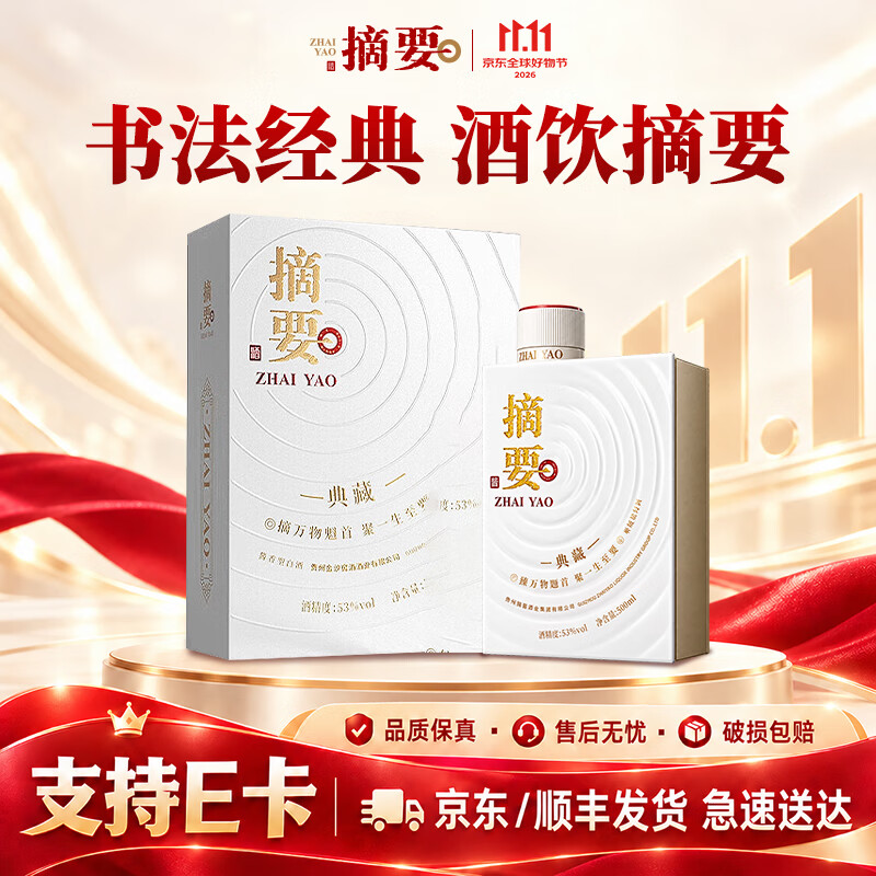 金沙摘要典藏白酒500mL酱香型53度礼盒装 370元 - 线报酷