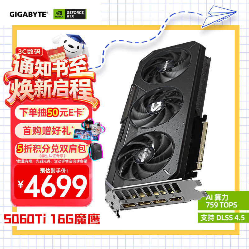 技嘉5060Ti 16G显卡魔鹰GeForce RTX 5060Ti Gaming OC 16G - 86线报