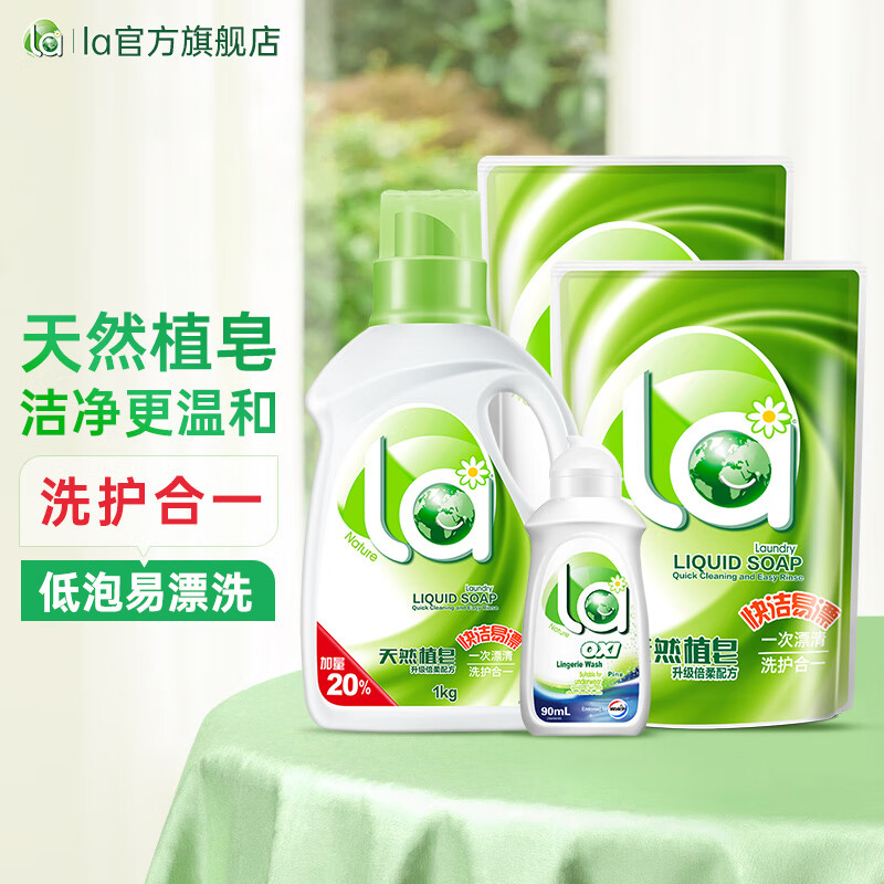 La洗衣液4件套（2kg+内衣净90ml） 26.9元 - 清风线报