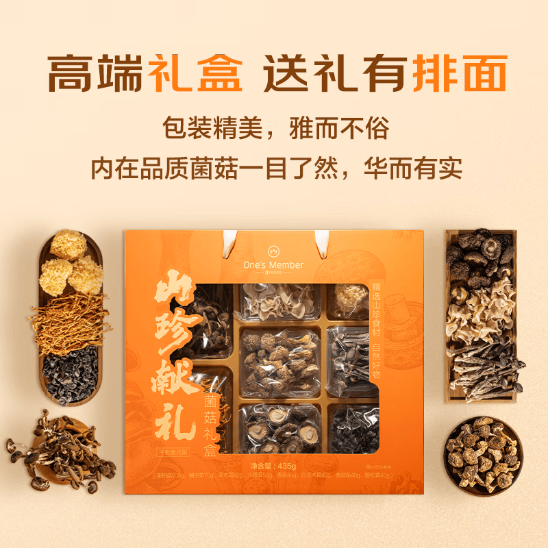 1号会员店山珍献礼菌菇礼盒435g 49元 - 86线报