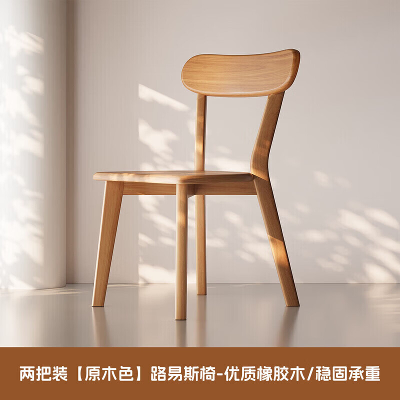 LISM实木椅子餐椅家用餐桌椅靠背椅凳子2把 108.3元 - 美泡泡 LISM实木椅子餐椅家用餐桌椅靠背椅凳子2把 108.3元 - 美泡泡