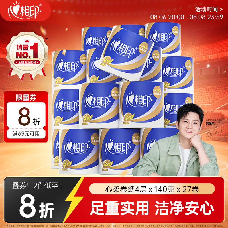 心相印卷纸心柔有芯4层140g*27卷 26.72元 - 86线报