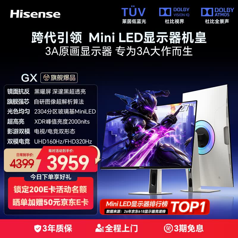 海信27GX黑曜屏MiniLED 4K160Hz 27英寸电竞显示器 3959.1元 - 86线报