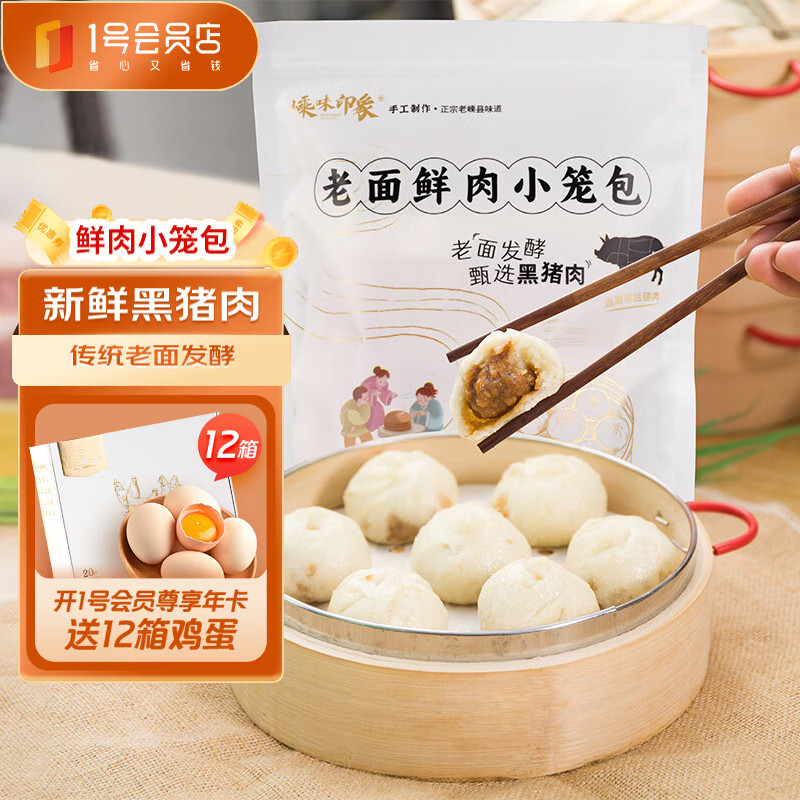 嵊味印象嵊州老面鲜肉小笼包新鲜黑猪肉早餐面点纯手工包子900g约34个 19.97元 - 86线报