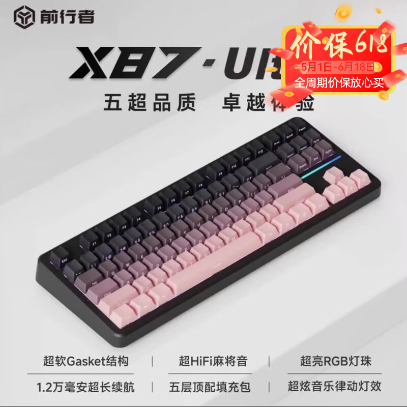前行者 X87Pro 无线机械键盘 三模 碧空蓝 筋斗云轴 149元 - 86线报