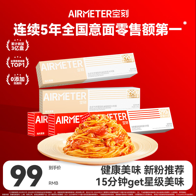 空刻意大利面烛光系列多口味组合黑胡椒5盒 25.2元 - 86线报
