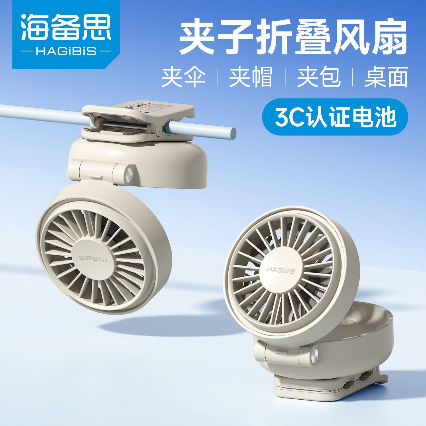 海备思夹式小风扇桌面手持户外伞夹露营折叠小型usb便携式办公室 45.1元 - 线报酷