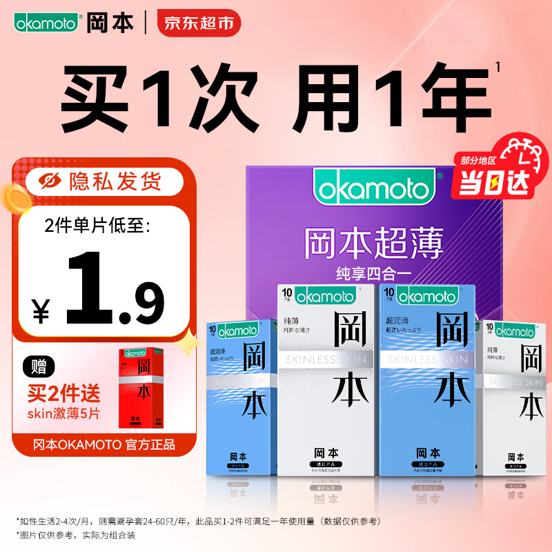 冈本安全套囤货装40只纯薄20只+超润滑20只 69元 - 线报酷 冈本安全套囤货装40只纯薄20只+超润滑20只 69元 - 线报酷