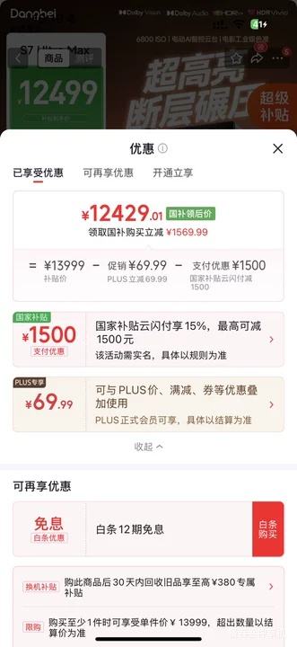 当贝 S7Ultra Max 4K 投影仪标配 12429.01元 - 86线报