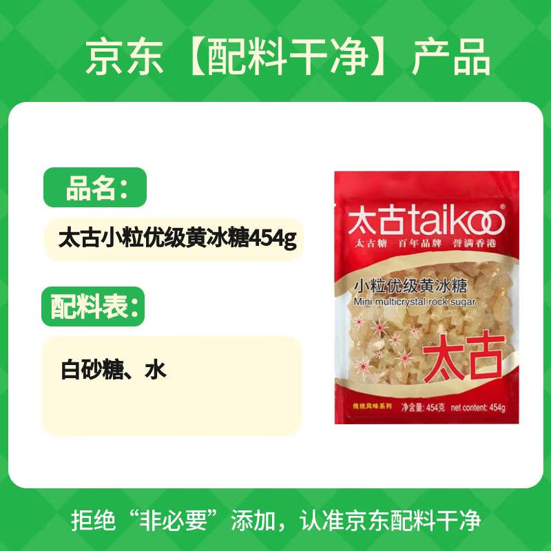 taikoo小粒优级黄冰糖454g 10.5元 - 线报酷