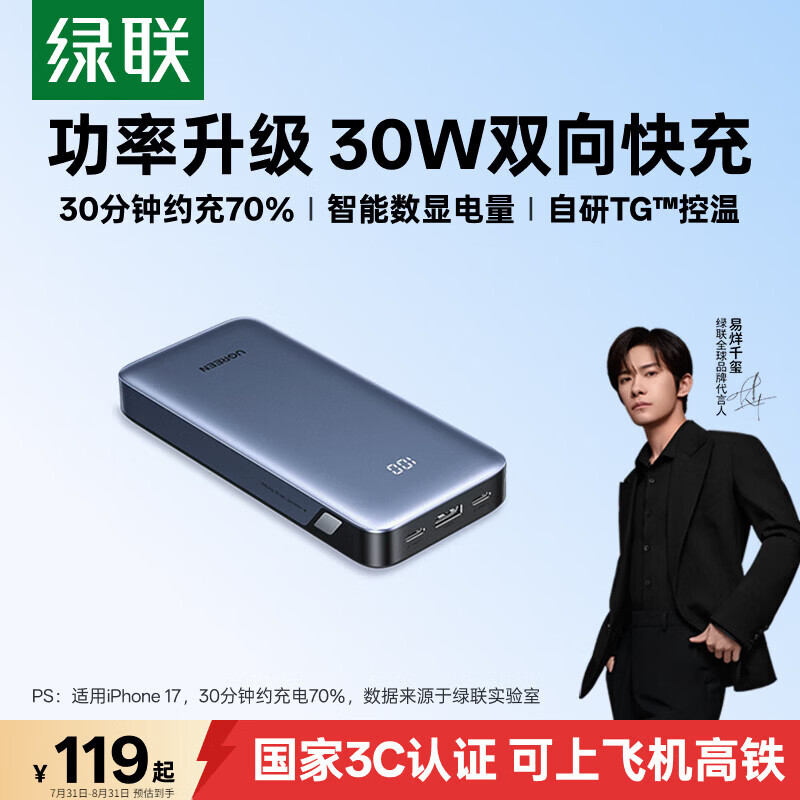 绿联30W双向快充20000mAh移动电源 106.5元 - 86线报 绿联30W双向快充20000mAh移动电源 106.5元 - 86线报