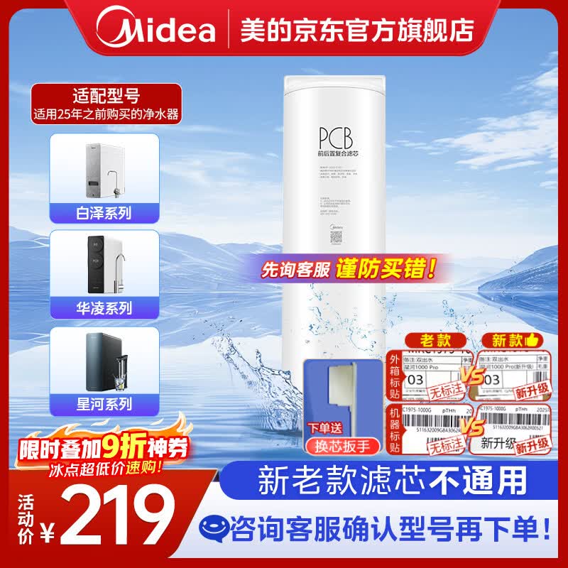 美的2年款净水器滤芯 148.92元 - 线报酷
