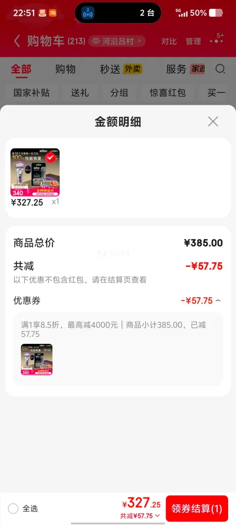 博朗 9系巅峰版电动剃须刀 96M 刀头网膜组合 327.25元 图片 2