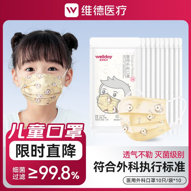 维德一次性儿童口罩3层轻薄透气100只/10包 18.76元 - 86线报 维德一次性儿童口罩3层轻薄透气100只/10包 18.76元 - 86线报