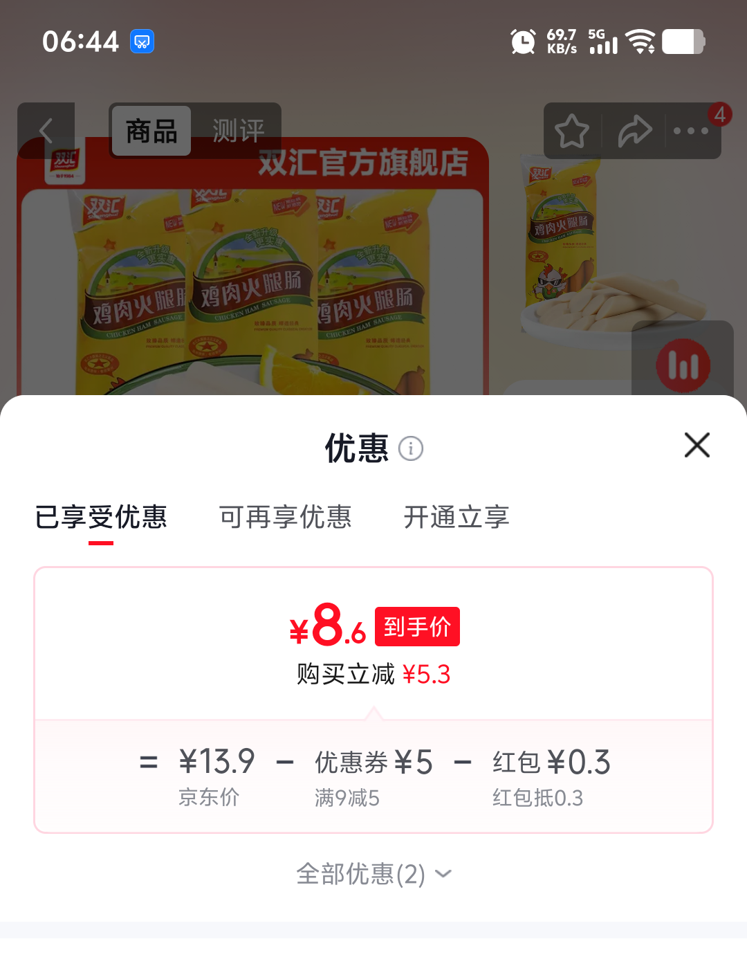 双汇鸡肉肠225g×3袋 8.9元 - 86线报