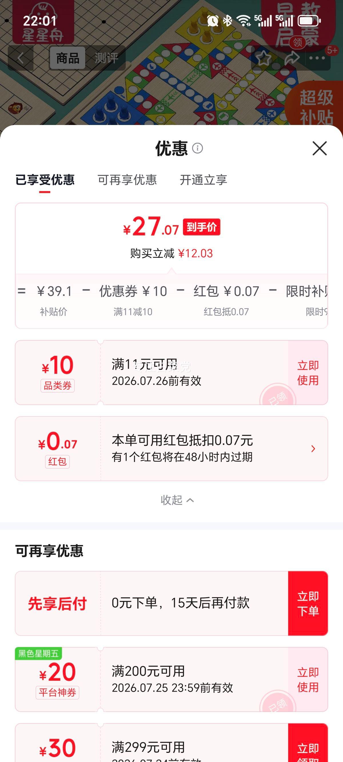 星星舟儿童九合一游戏棋盘象棋跳棋五子棋飞行棋 29.1元 - 86线报