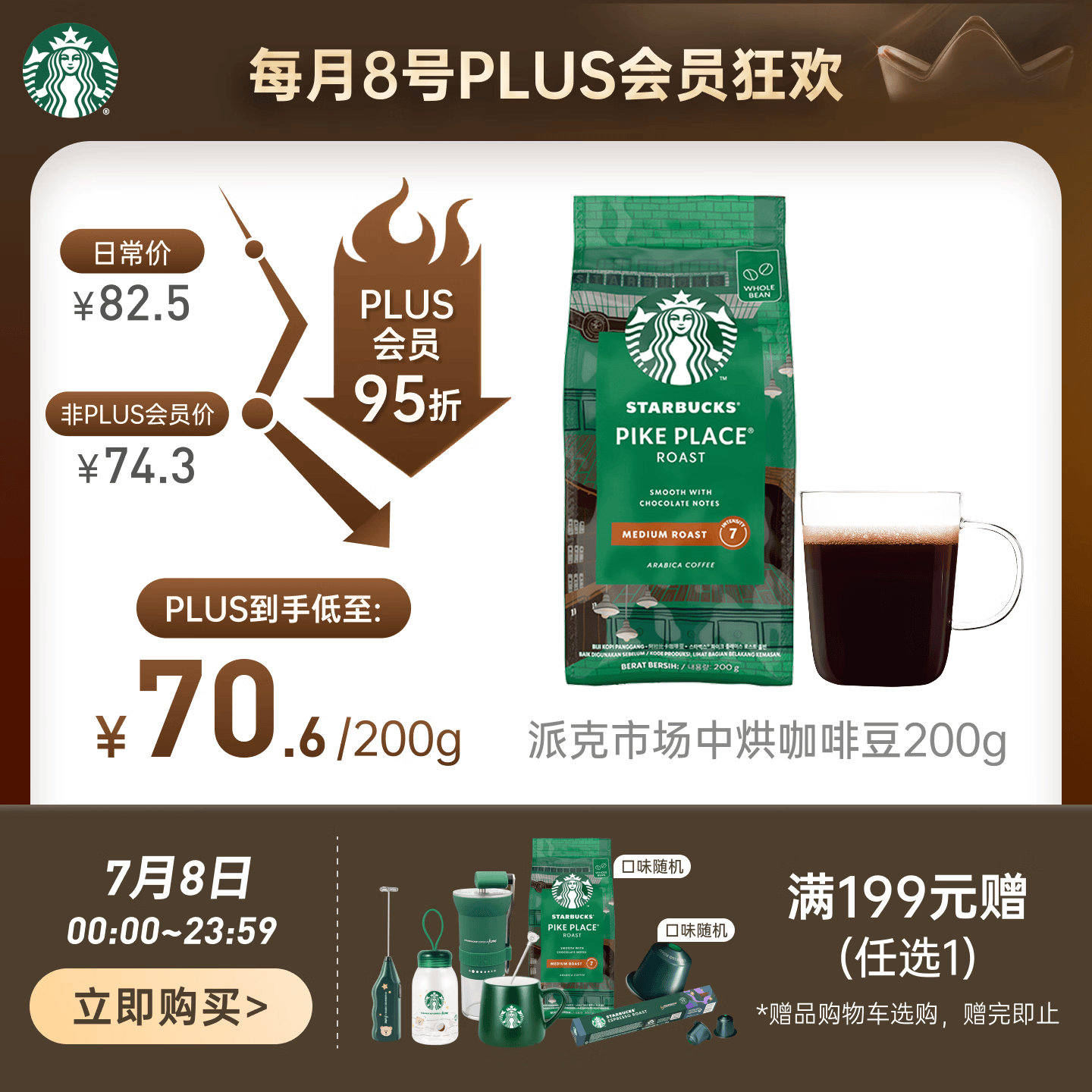 星巴克派克市场中度烘焙咖啡豆200g 65.9元 - 86线报 星巴克派克市场中度烘焙咖啡豆200g 65.9元 - 86线报
