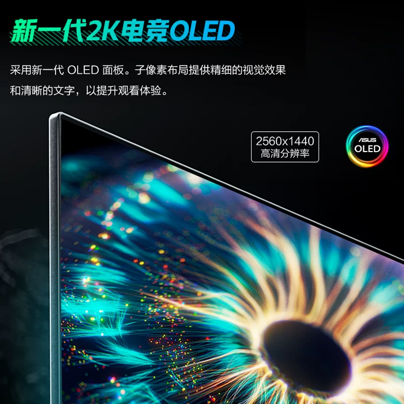 华硕玩家国度ROG XG27AQDMG 26.5英寸OLED平面G-sync - 86线报