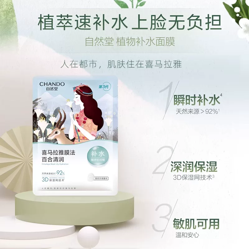 自然堂植物百合面膜喜马拉雅10片 19.5元 - 86线报 自然堂植物百合面膜喜马拉雅10片 19.5元 - 86线报