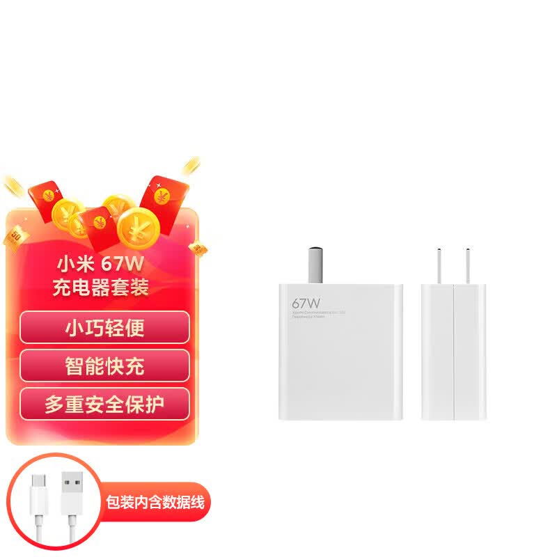 小米67W快充充电器线充套装 89元 - 线报酷