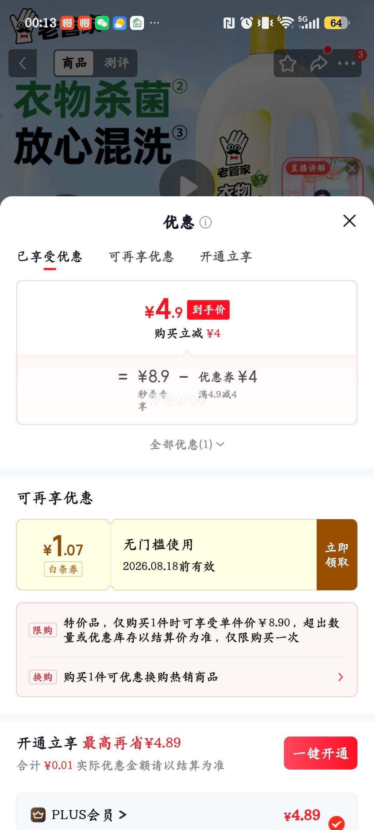 老管家衣物除菌液1L/瓶体验装 4.9元 - 86线报 老管家衣物除菌液1L/瓶体验装 4.9元 - 86线报