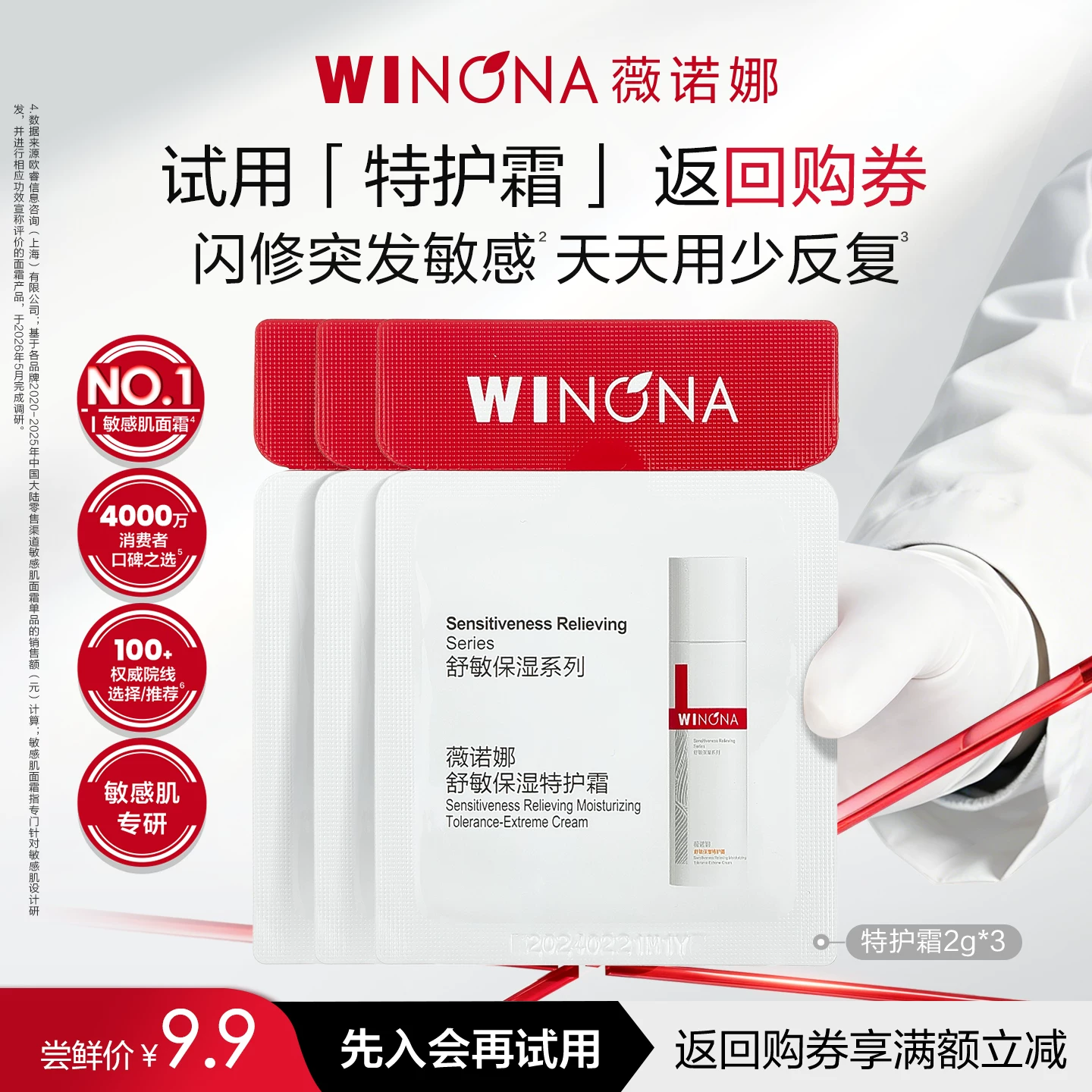 薇诺娜舒敏保湿特护霜 9.9元 - 86线报