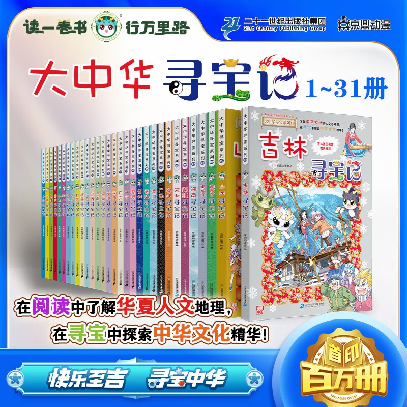 大中华寻宝记系列全套31册 479元 - 美泡泡 大中华寻宝记系列全套31册 479元 - 美泡泡