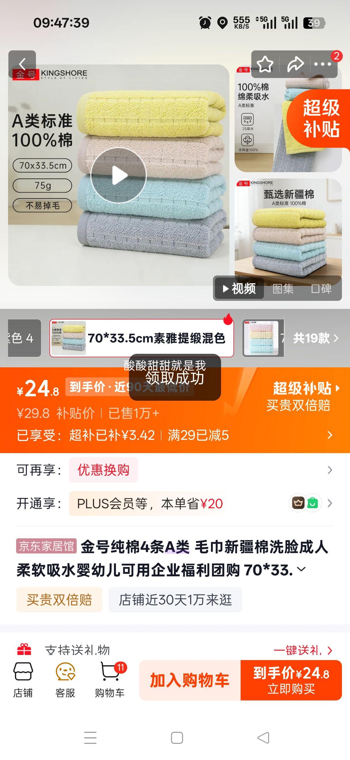 金号纯棉A类毛巾 70×33.5cm 素雅提缎混色 4条 24.8元 - 86线报