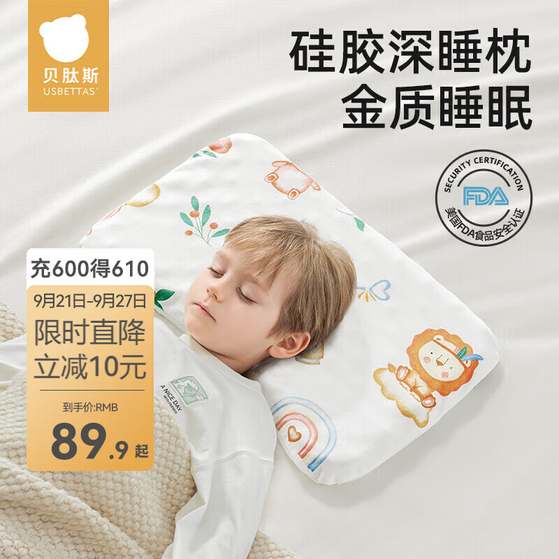 贝肽斯硅胶枕头透气定型宝宝四季通用-抗菌防螨 53.9元 - 86线报