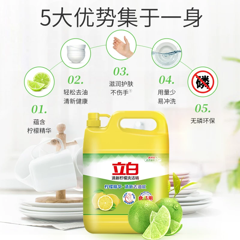 立白除味去油去腥洗洁精除腥祛味生姜洗洁精大桶8斤 12.77元 - 86线报