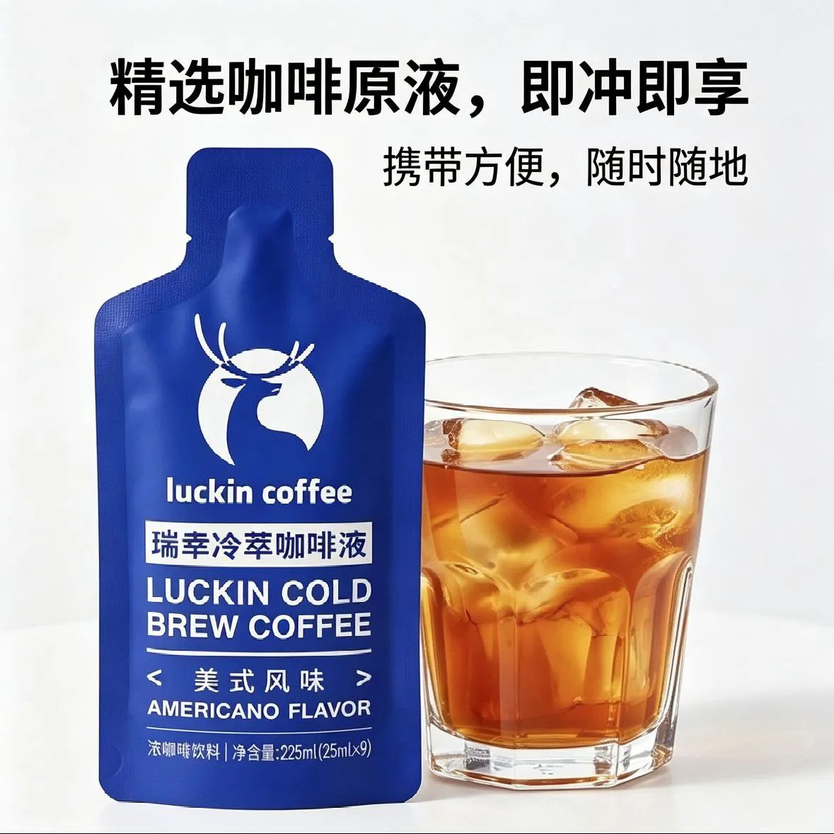 瑞幸咖啡液25ml*36包黑咖啡生椰拿铁浓缩美式口感丰富冷萃鲜咖 72.55元 - 线报酷
