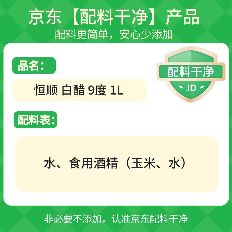 恒顺九度白醋1L 3.6元 - 86线报