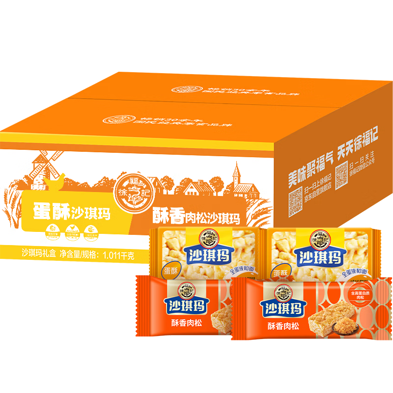 徐福记蛋酥酥香肉松沙琪玛1.011kg 43枚 11.86元/件 共35.58元 - 86线报