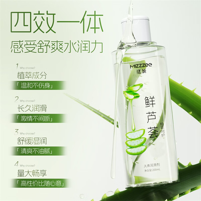 谜姬鲜芦荟人体润滑液200ml 15.9元 - 86线报